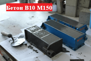 Бетон м150